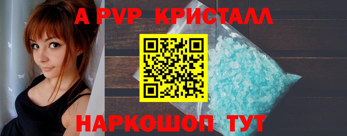 А ПВП СК  Alfa_PVP  Вход с VPN  Шебекино  Alpha-PVP кристаллы 