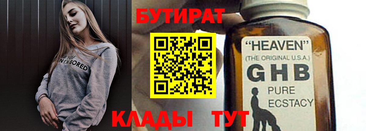 Бутират вода Шебекино
