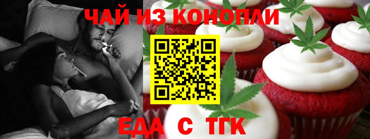 Печенье с ТГК марихуана  Вход с VPN  Шебекино 