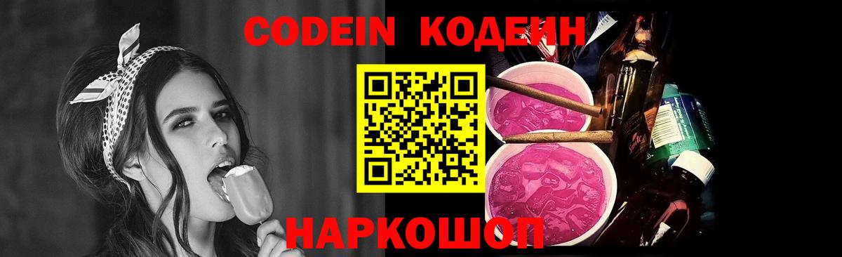 Шебекино  Codein Purple Drank  Вход с VPN 