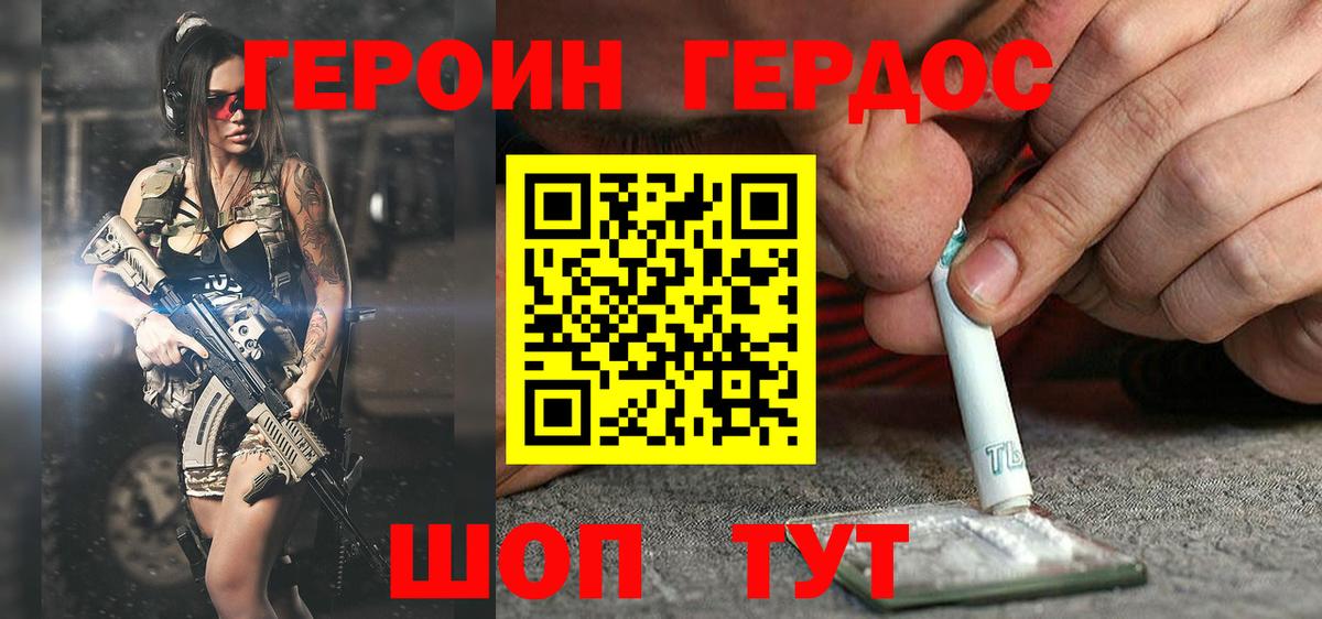 Героин герыч  Вход с VPN  Шебекино 