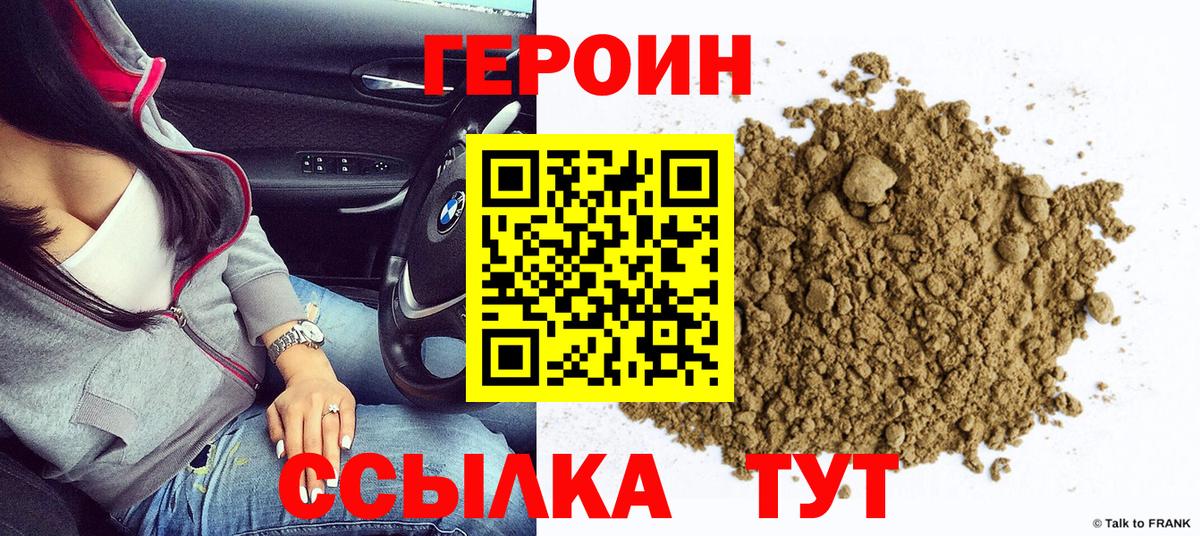 ГЕРОИН афганец Шебекино