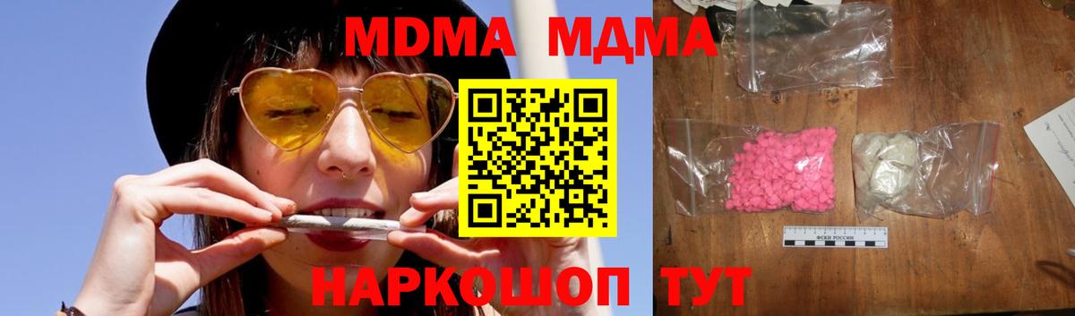 MDMA VHQ  Вход с VPN  МДМА  Шебекино  МДМА VHQ 