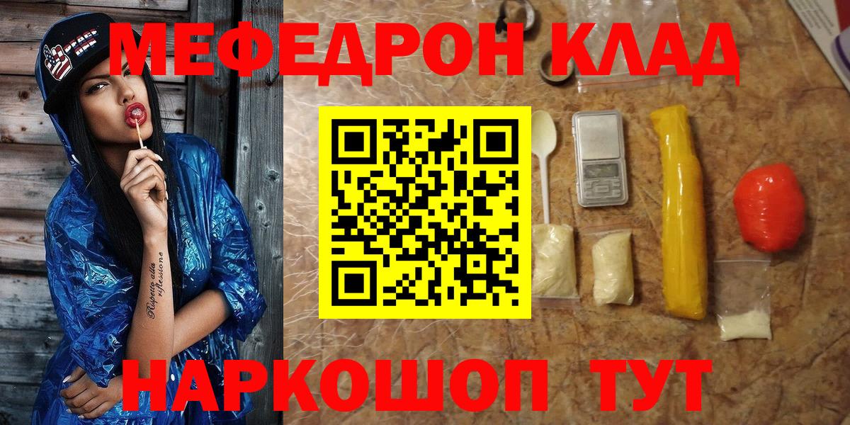 Меф  Шебекино