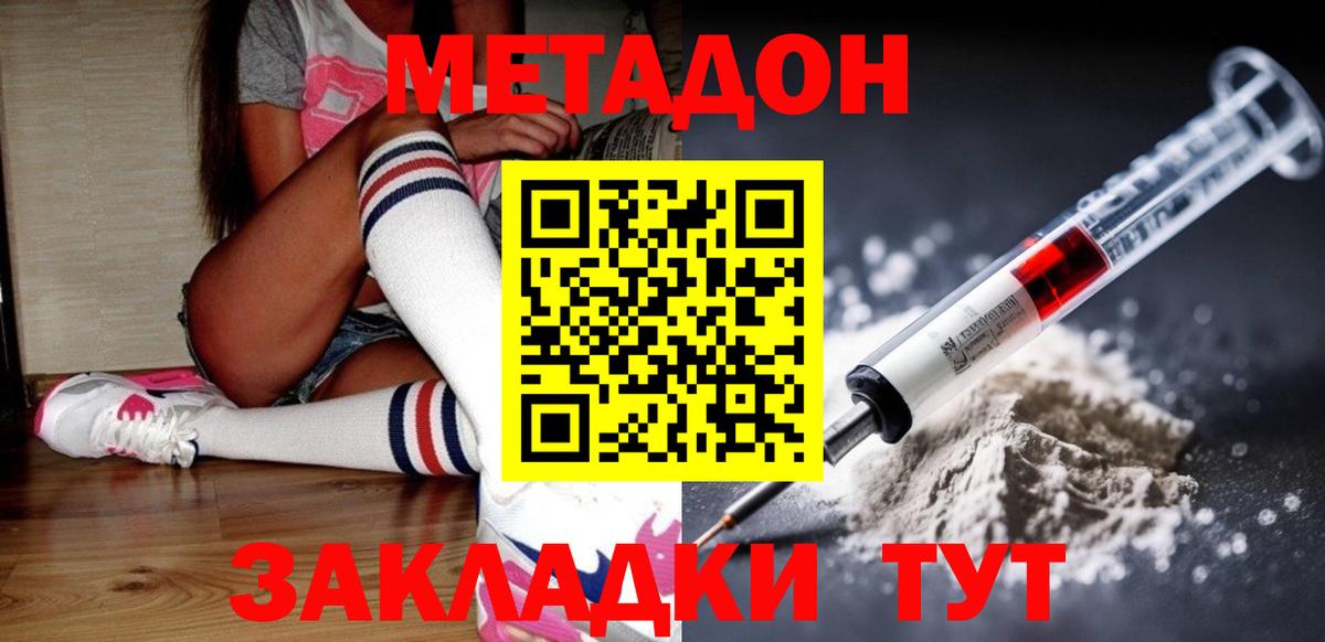 МЕТАДОН кристалл  Вход с VPN  Шебекино 