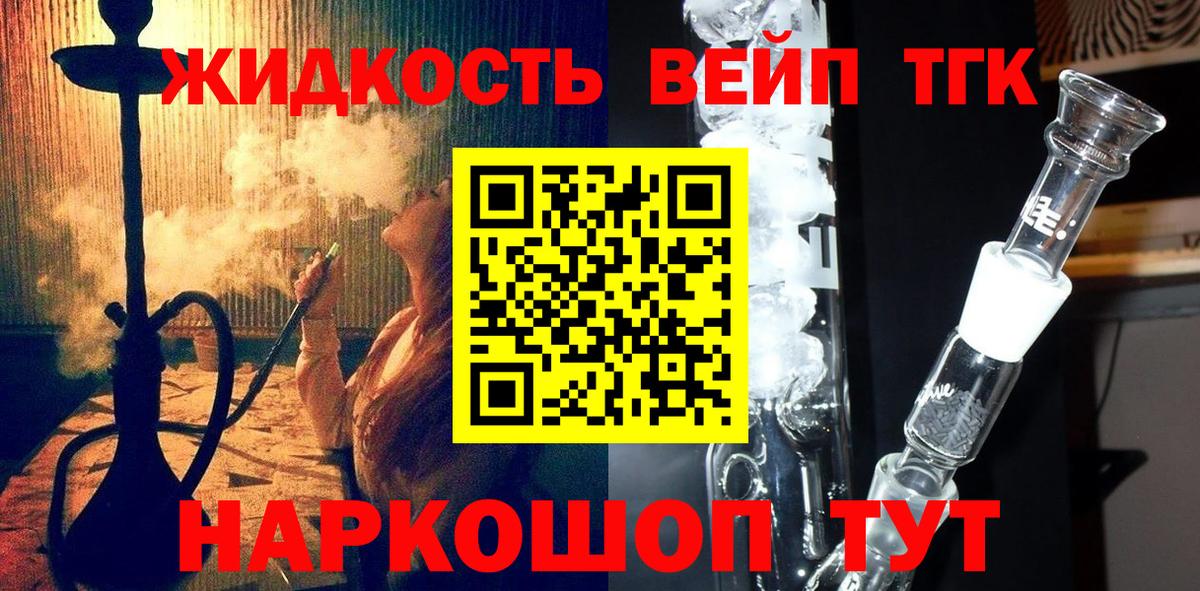 ТГК жижа  Вход с VPN  Шебекино  Дистиллят ТГК концентрат 